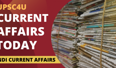 TODAY’S UPSC CSE CURRENT AFFAIRS IN HINDI